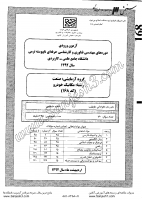 کارشناسی ناپیوسته علمی کاربردی جزوات سوالات مهندسی فناوری مکانیک خودرو کارشناسی ناپیوسته علمی کاربردی 1392